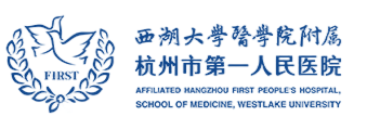 西湖大学医学院附属